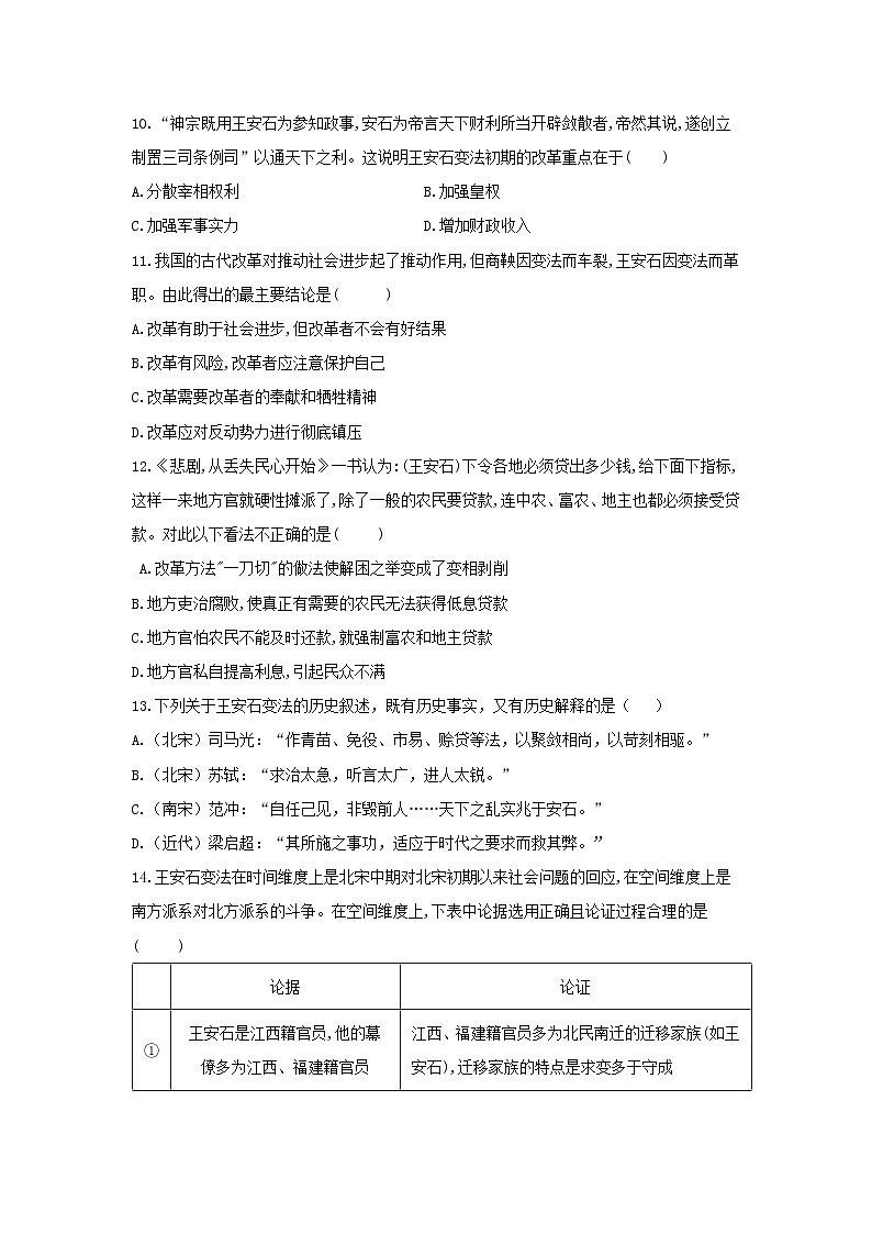 【历史】四川省遂宁市船山区第二中学校2019-2020学年高二下学期期中考试试卷03