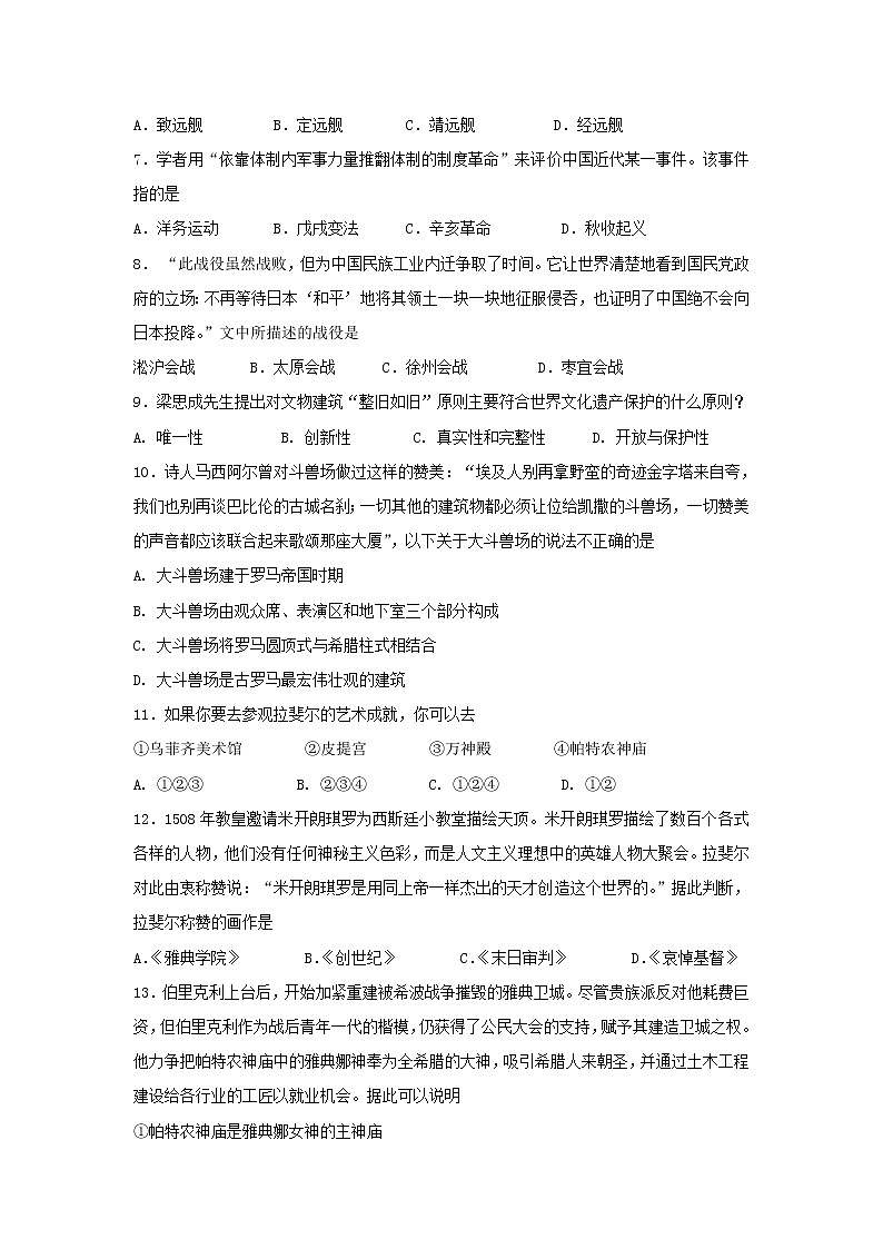 【历史】浙江省宁波市咸祥中学2019-2020学年高二下学期期中考试试题02