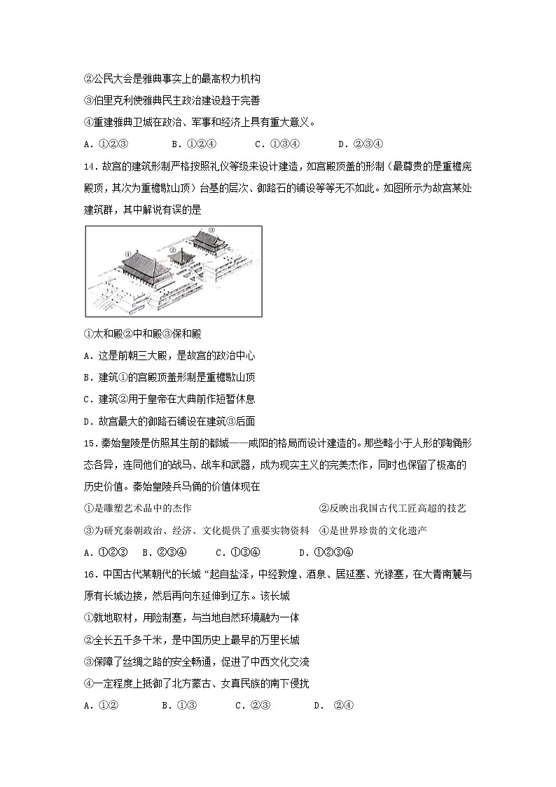 【历史】浙江省宁波市咸祥中学2019-2020学年高二下学期期中考试试题03