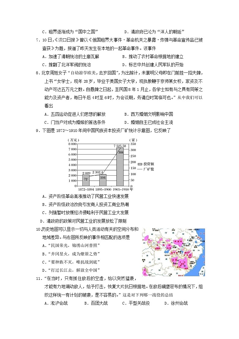 【历史】浙江省东阳中学2019-2020学年高二下学期期中考试试题02