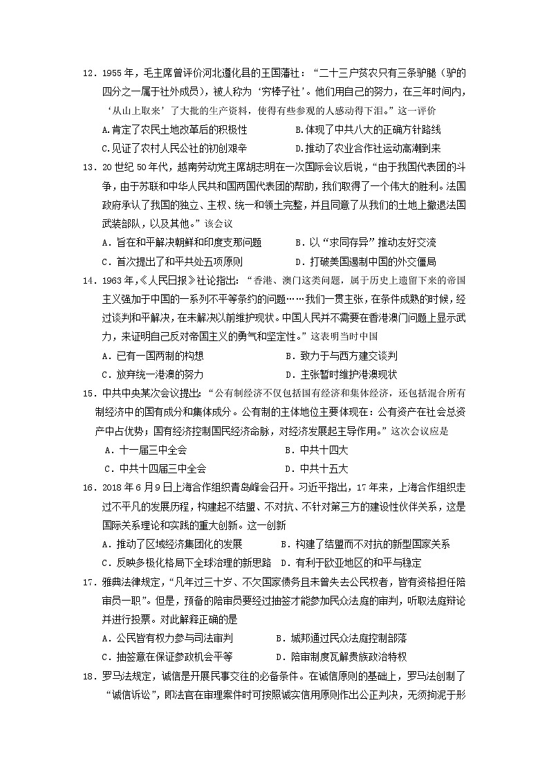 【历史】浙江省东阳中学2019-2020学年高二下学期期中考试试题03