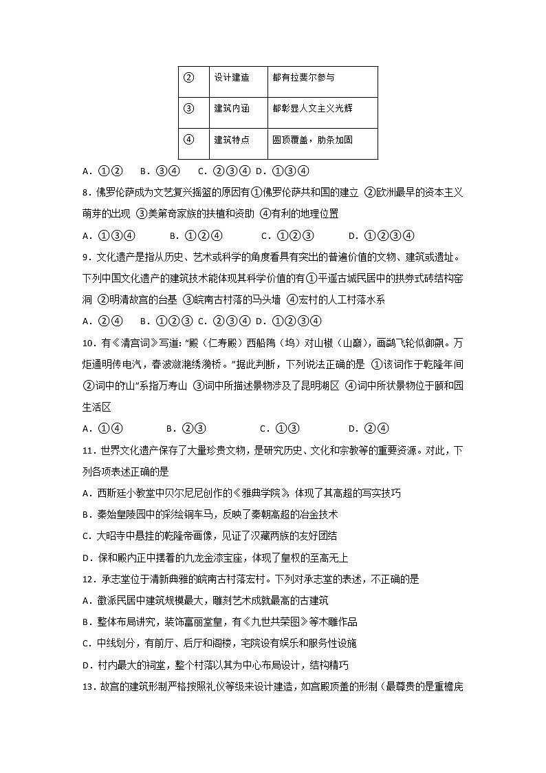 【历史】浙江省宁波市北仑中学2019-2020学年高二下学期期中考试试题03