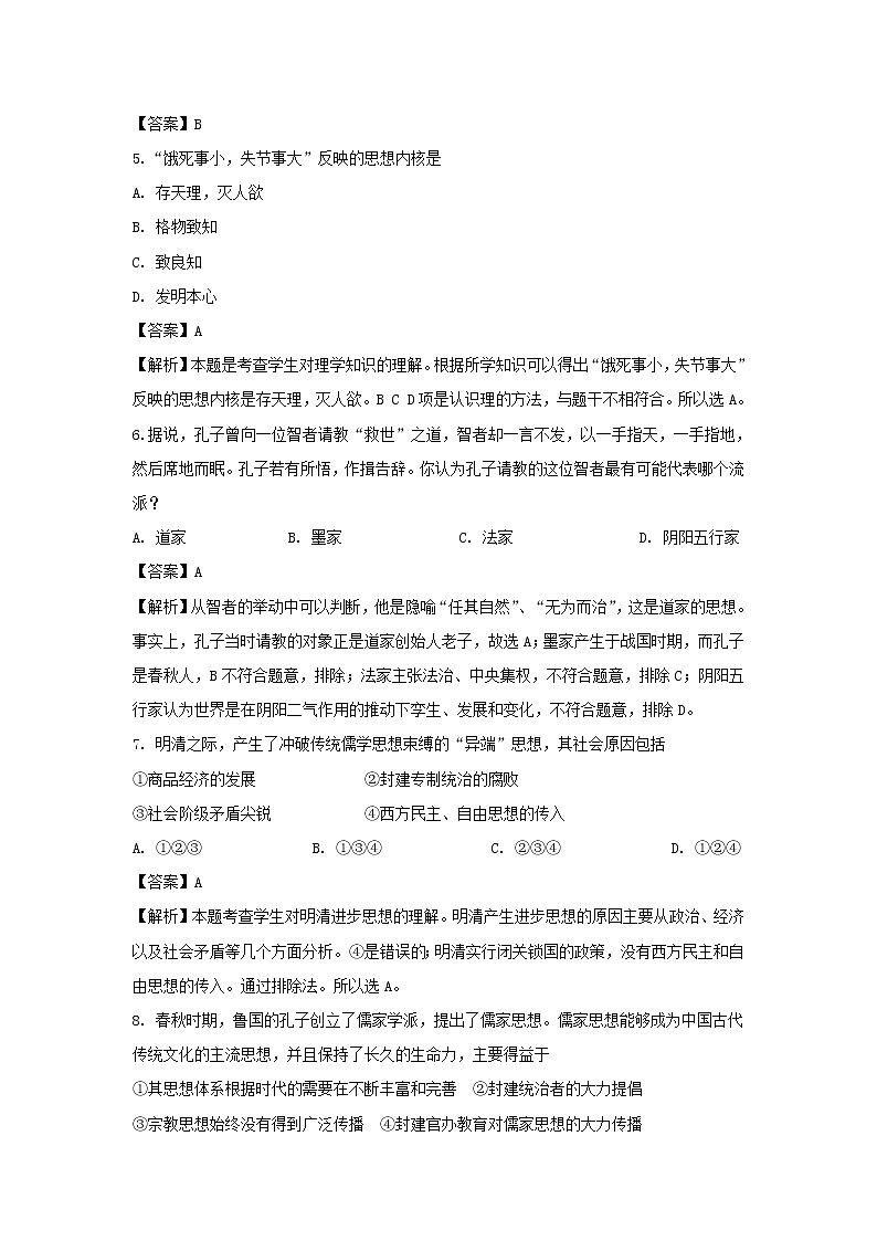 【历史】福建省莆田市仙游县郊尾中学2019-2020学年高二上学期第二次月考试题(解析版)02