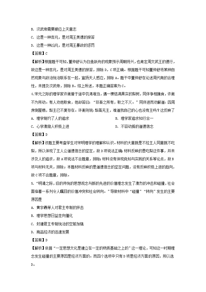【历史】湖北省黄冈市浠水县实验高级中学2019-2020学年高二9月月考试题(解析版)02