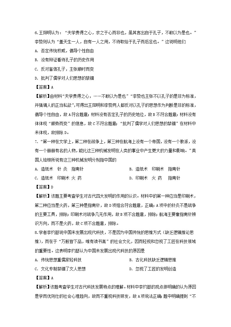 【历史】湖北省黄冈市浠水县实验高级中学2019-2020学年高二9月月考试题(解析版)03