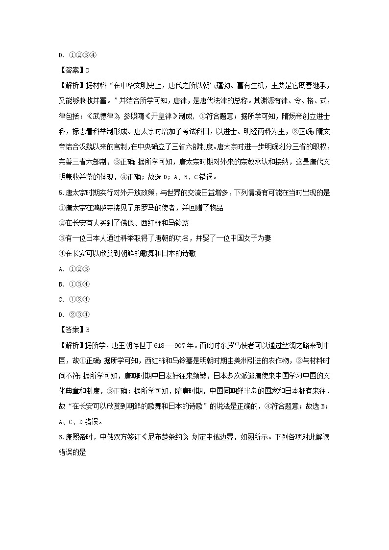 【历史】浙东北联盟（ZDB）2019-2020学年高二上学期期中考试试题（解析版）03