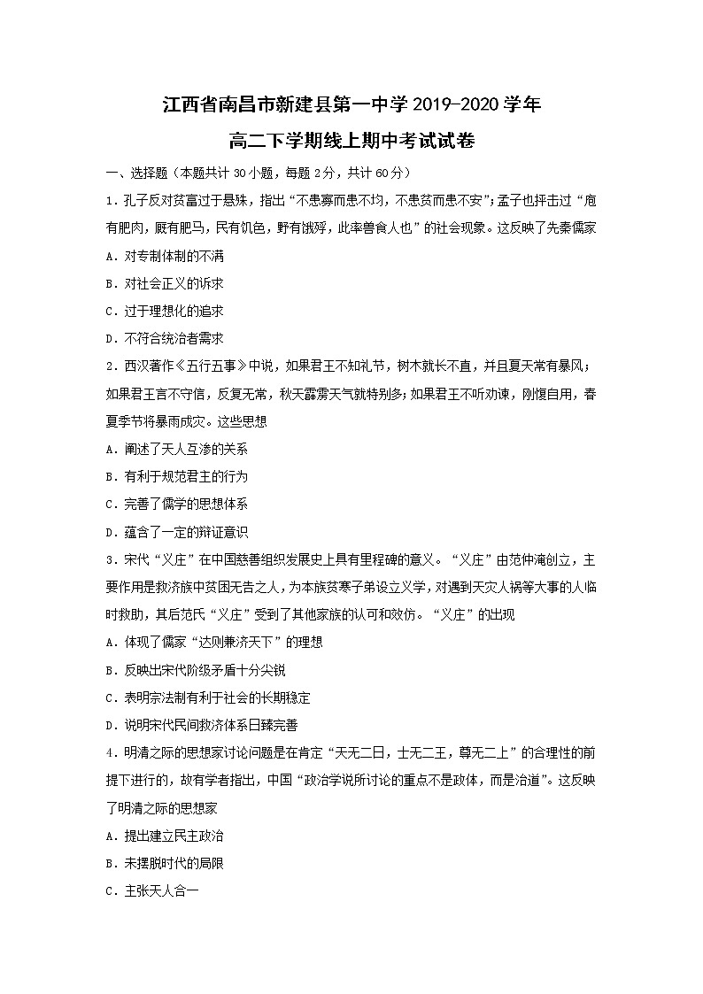 【历史】江西省南昌市新建县第一中学2019-2020学年高二下学期线上期中考试试卷(解析版)01