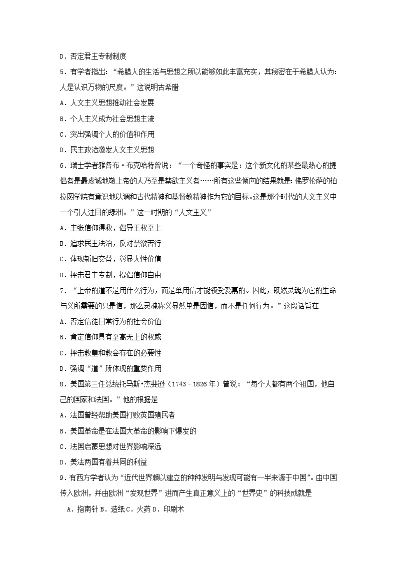 【历史】江西省南昌市新建县第一中学2019-2020学年高二下学期线上期中考试试卷(解析版)02