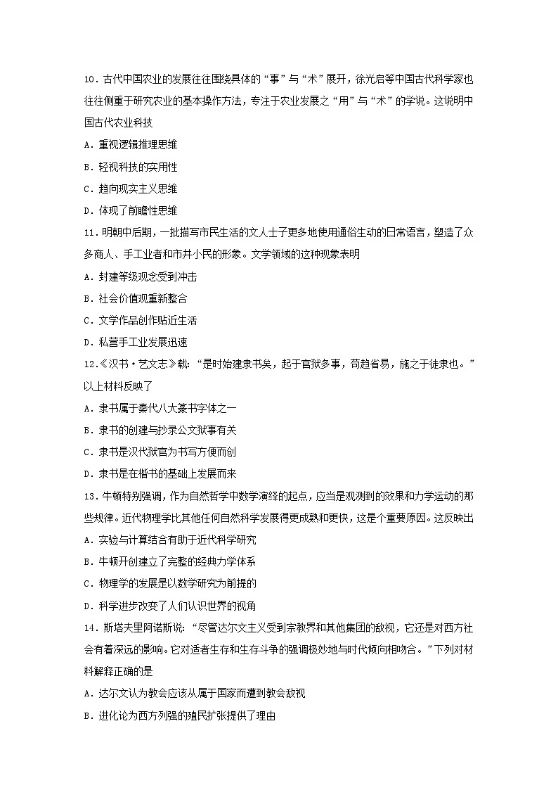 【历史】江西省南昌市新建县第一中学2019-2020学年高二下学期线上期中考试试卷(解析版)03