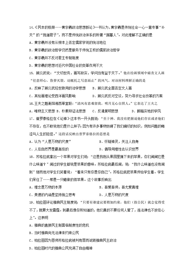 【历史】宁夏石嘴山市第三中学2019-2020学年高二下学期期中考试试题03