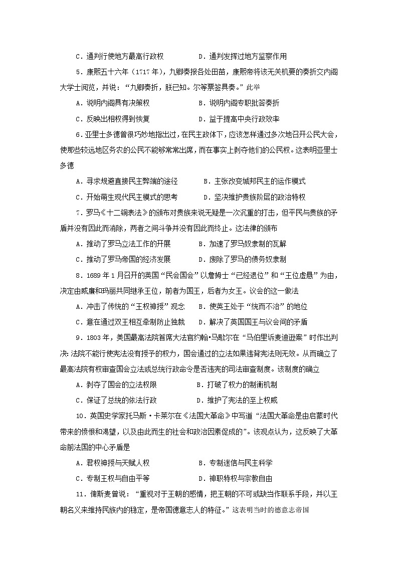 【历史】山东省济宁市嘉祥县第一中学2019-2020学年高二下学期期中考试试题02