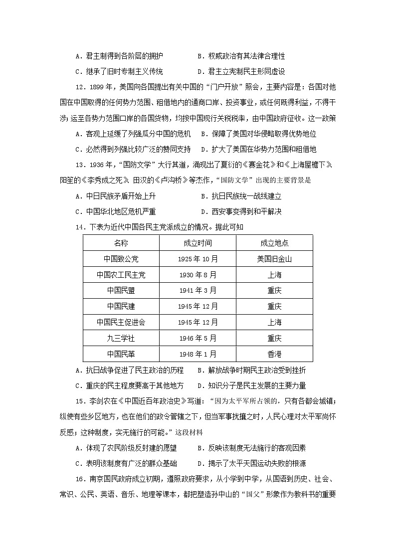 【历史】山东省济宁市嘉祥县第一中学2019-2020学年高二下学期期中考试试题03
