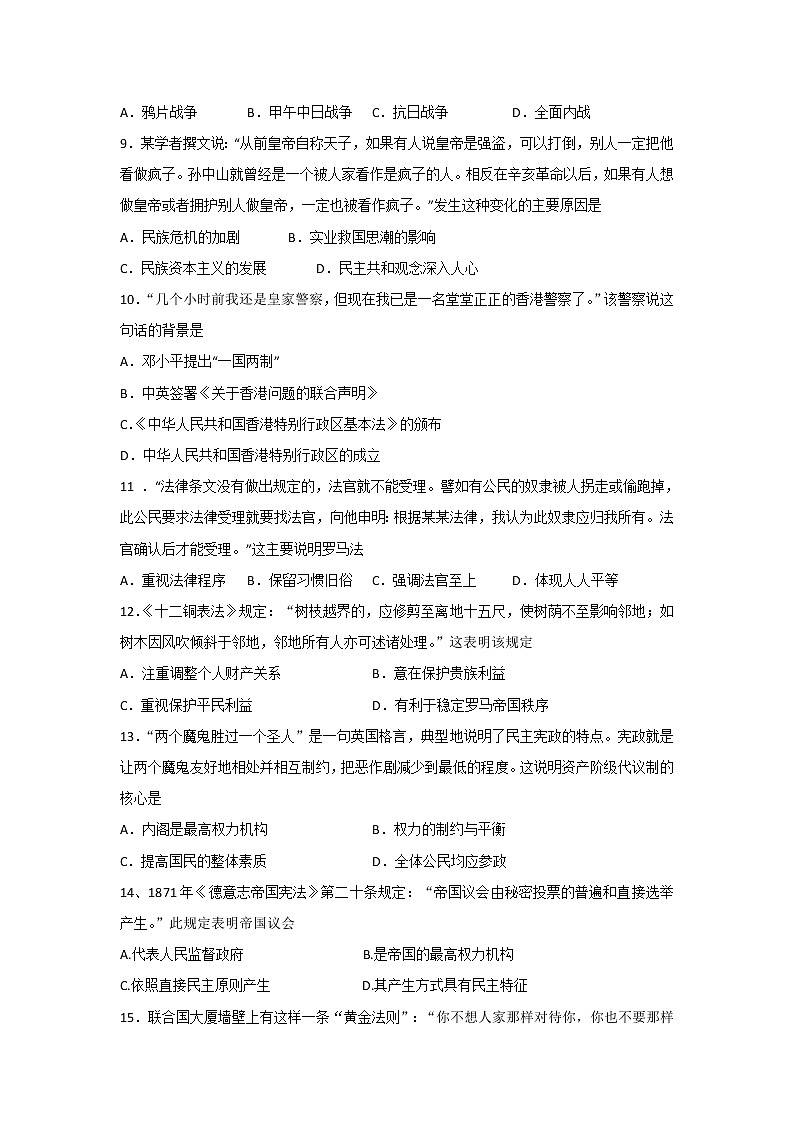 【历史】山西省太原市第二十一中学2019-2020学年高二下学期期中试卷(理)02