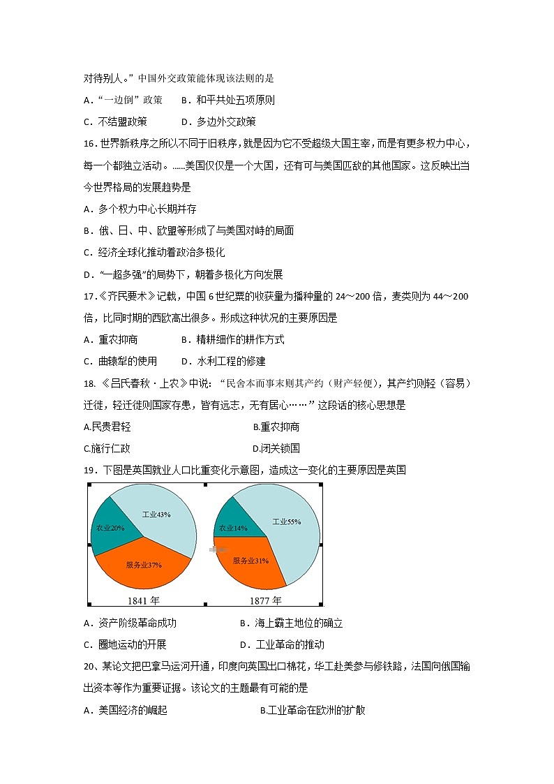 【历史】山西省太原市第二十一中学2019-2020学年高二下学期期中试卷(理)03