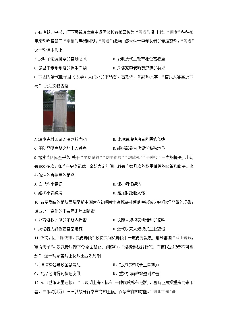 【历史】山西省太原市实验中学校2019-2020学年高二下学期期中考试试卷02