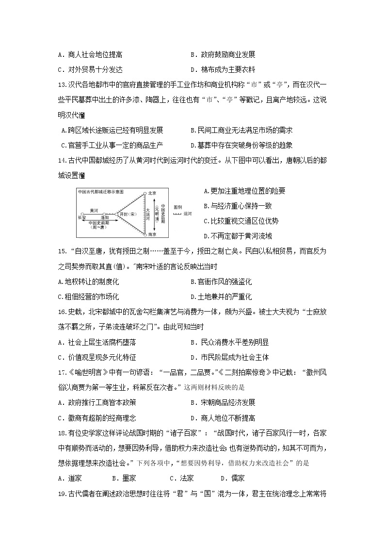 【历史】山西省太原市实验中学校2019-2020学年高二下学期期中考试试卷03