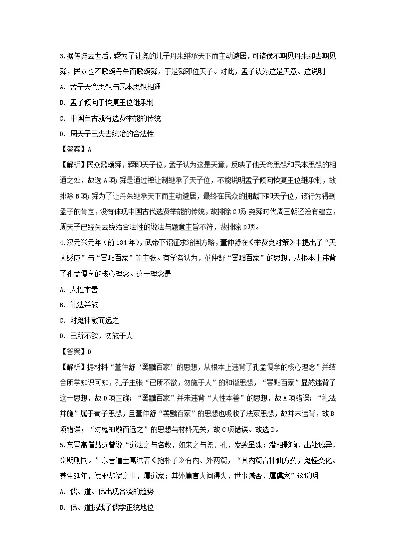 【历史】山西省太原市山西大学附中2019-2020学年高二上学期期中考试试题(解析版)02