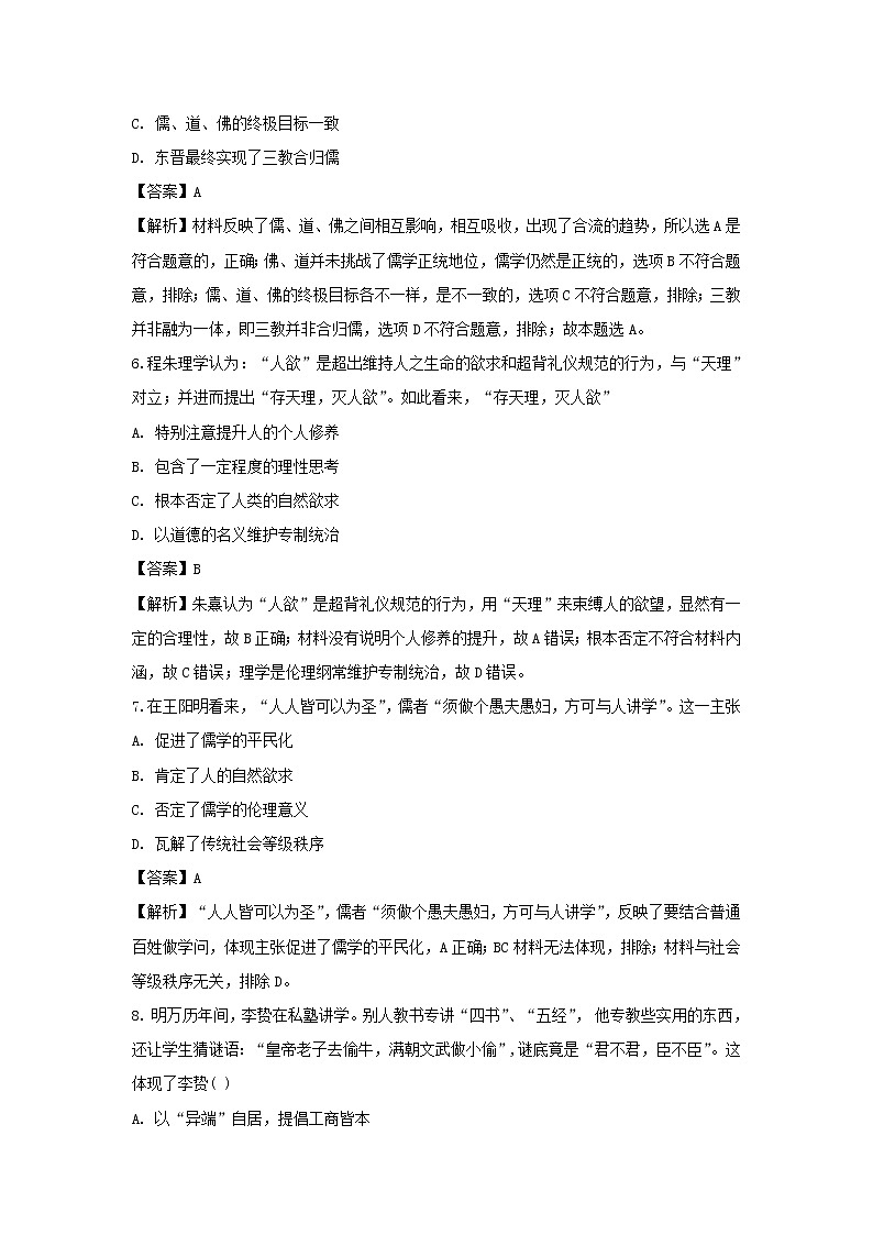【历史】山西省太原市山西大学附中2019-2020学年高二上学期期中考试试题(解析版)03