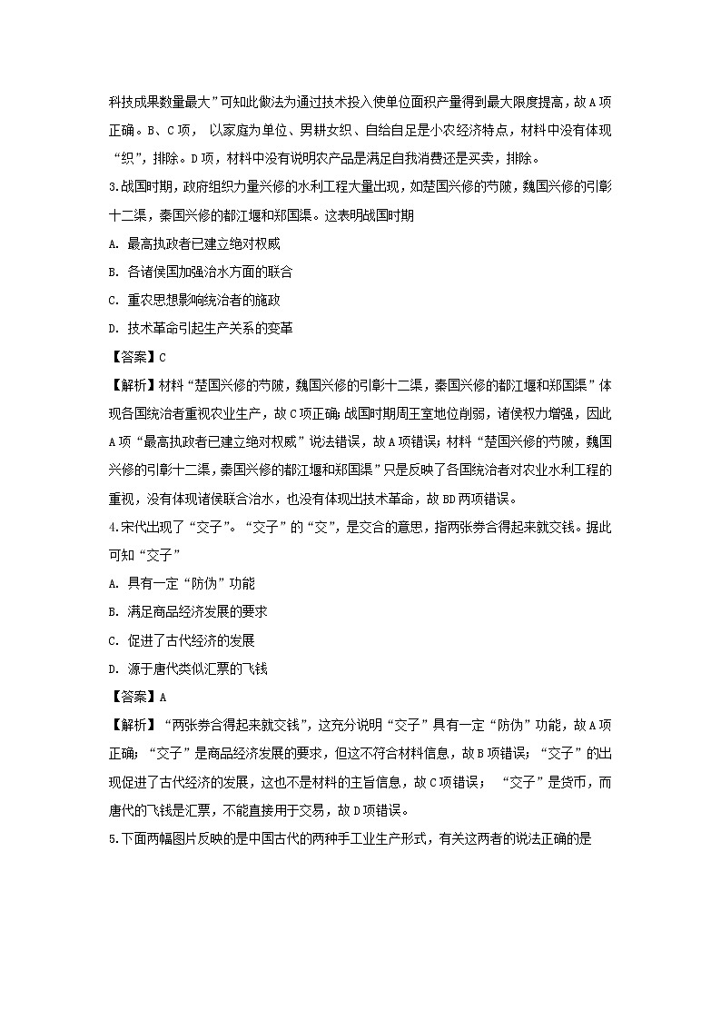 【历史】四川省自贡市田家炳中学2019-2020学年高二上学期期中考试试题(解析版)02