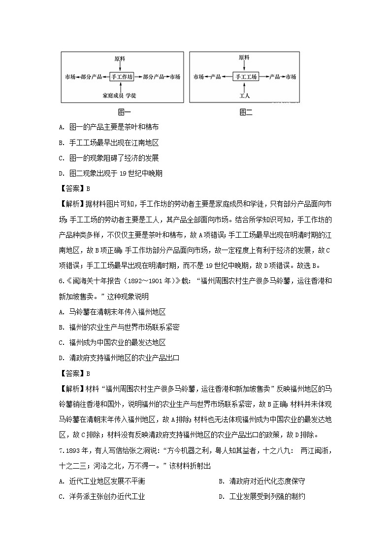 【历史】四川省自贡市田家炳中学2019-2020学年高二上学期期中考试试题(解析版)03
