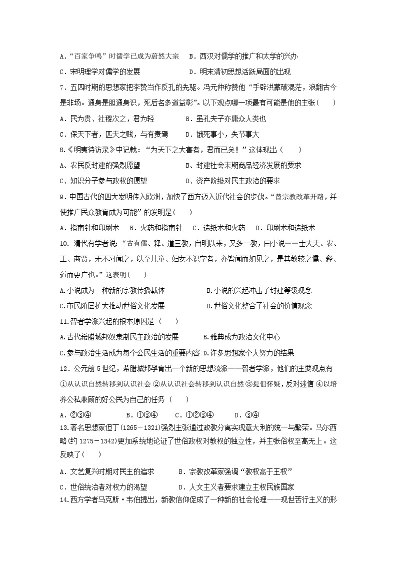 【历史】黑龙江省哈尔滨市宾县第一中学2019-2020学年高二上学期期末考试试卷02