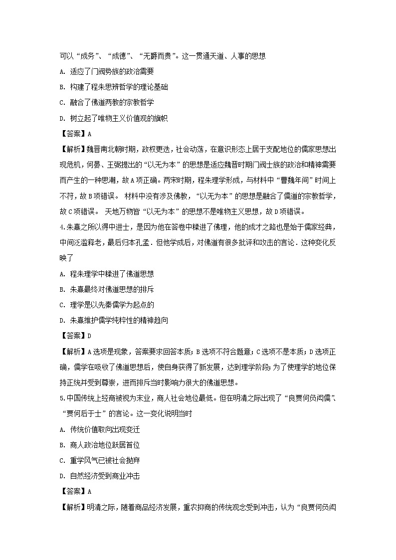 【历史】吉林省实验中学2019-2020学年高二上学期期末考试试题(解析版)02