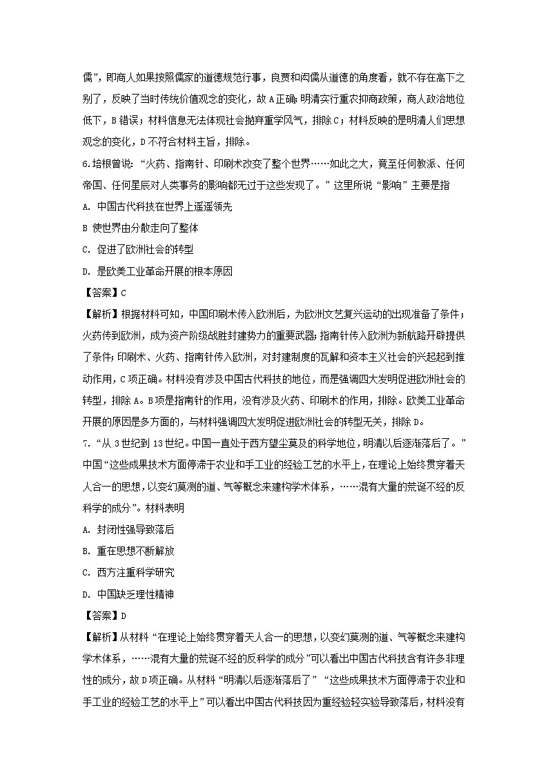 【历史】吉林省实验中学2019-2020学年高二上学期期末考试试题(解析版)03