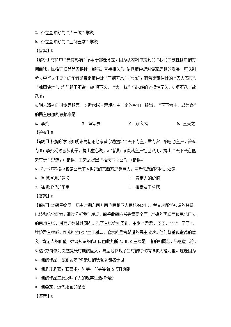 【历史】吉林省吉林市朝鲜族四校2019-2020学年高二上学期期末联考试题（解析版）02