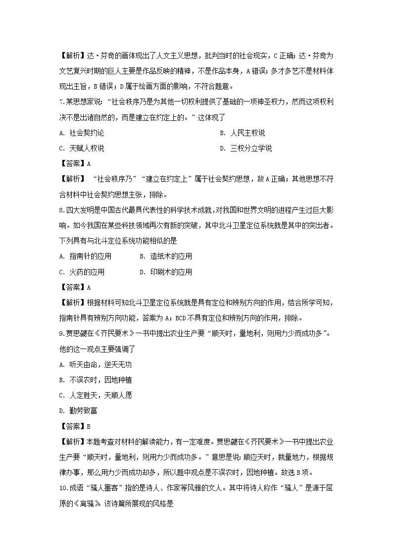 【历史】吉林省吉林市朝鲜族四校2019-2020学年高二上学期期末联考试题（解析版）03