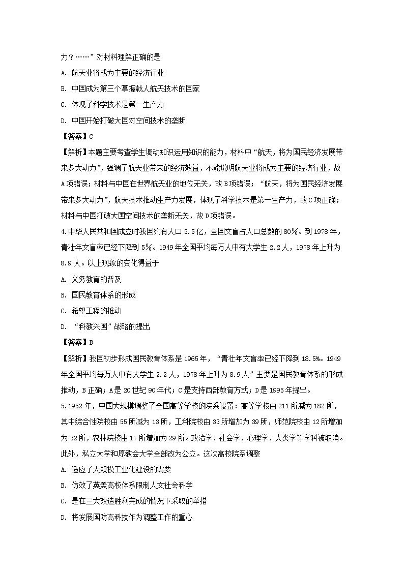 【历史】江苏省南通市西亭高级中学2019-2020学年高二上学期期末阶段测试试题(选修)(解析版)02