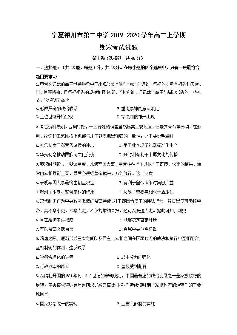 【历史】宁夏银川市第二中学2019-2020学年高二上学期期末考试试题01