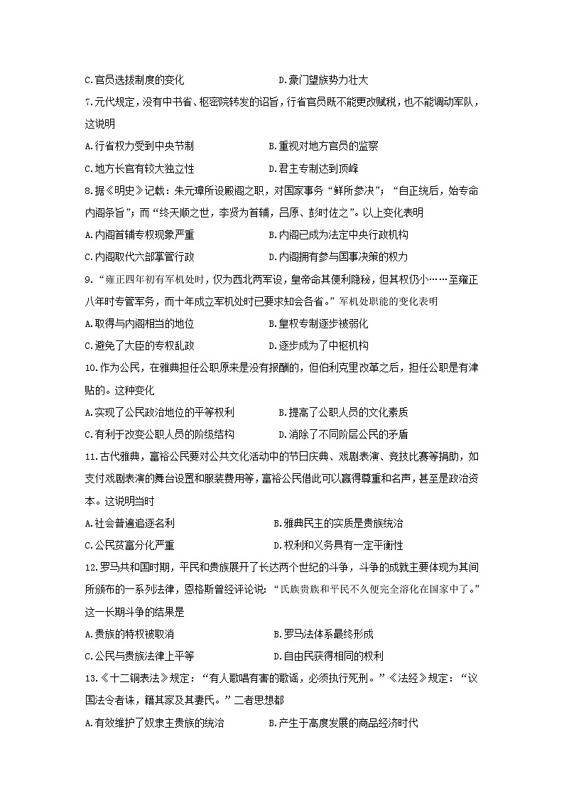 【历史】宁夏银川市第二中学2019-2020学年高二上学期期末考试试题02