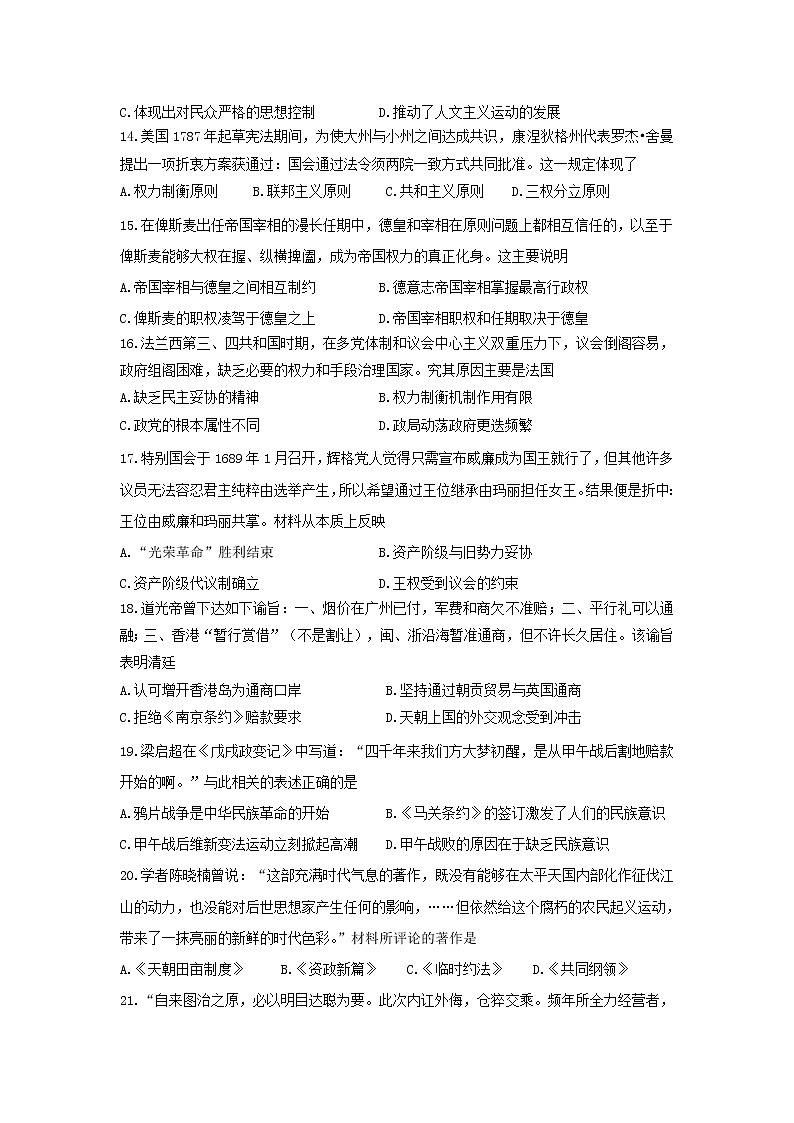 【历史】宁夏银川市第二中学2019-2020学年高二上学期期末考试试题03
