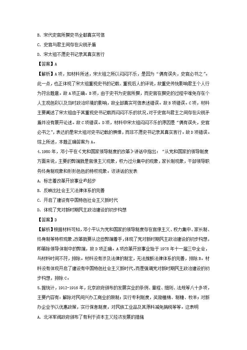【历史】四川省泸州市泸县第二中学2019-2020学年高二上学期期末模拟考试试题(解析版)02