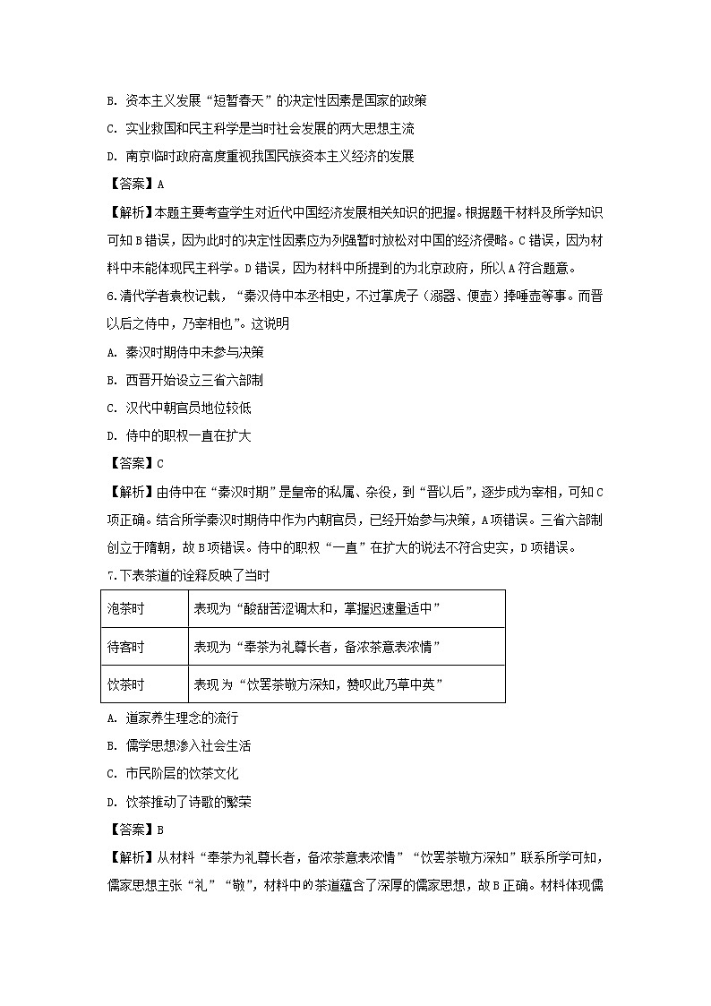 【历史】四川省泸州市泸县第二中学2019-2020学年高二上学期期末模拟考试试题(解析版)03