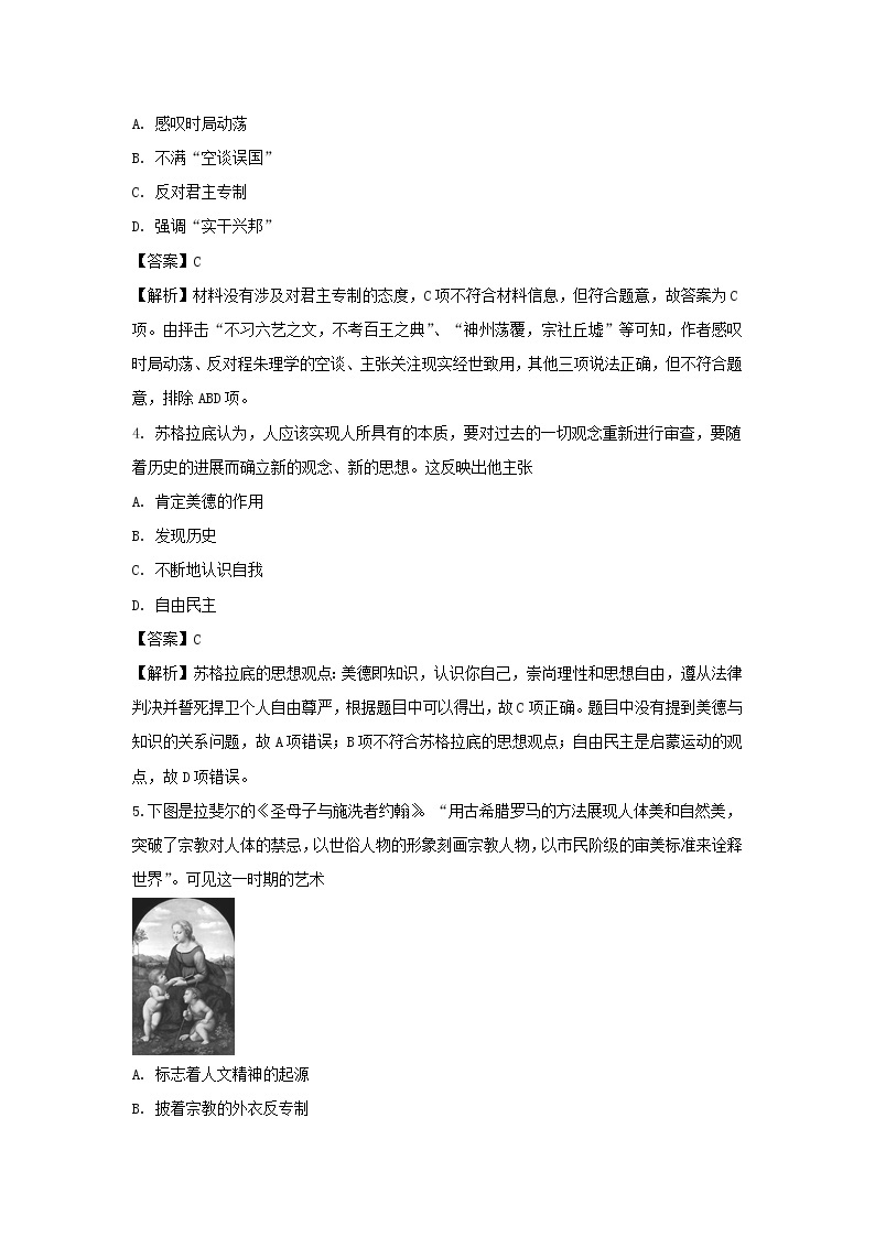 【历史】天津市西青区2019-2020学年高二上学期期末考试试题（解析版）02