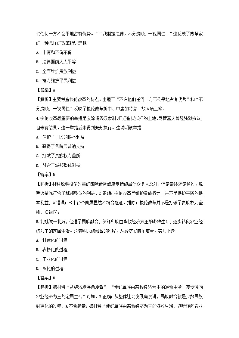 【历史】新疆北京师大克拉玛依附属学校2019-2020学年高二上学期期末考试试题(解析版)02