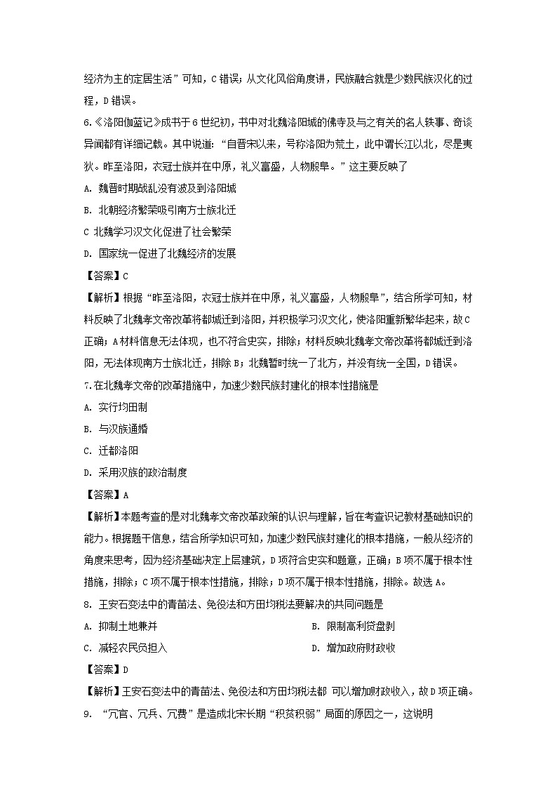 【历史】新疆北京师大克拉玛依附属学校2019-2020学年高二上学期期末考试试题(解析版)03