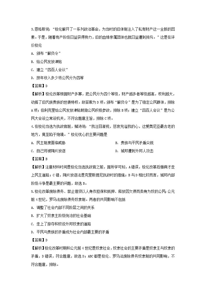 【历史】新疆乌鲁木齐市新疆生产建设兵团第二中学2019-2020学年高二上学期期末考试试题(解析版)02
