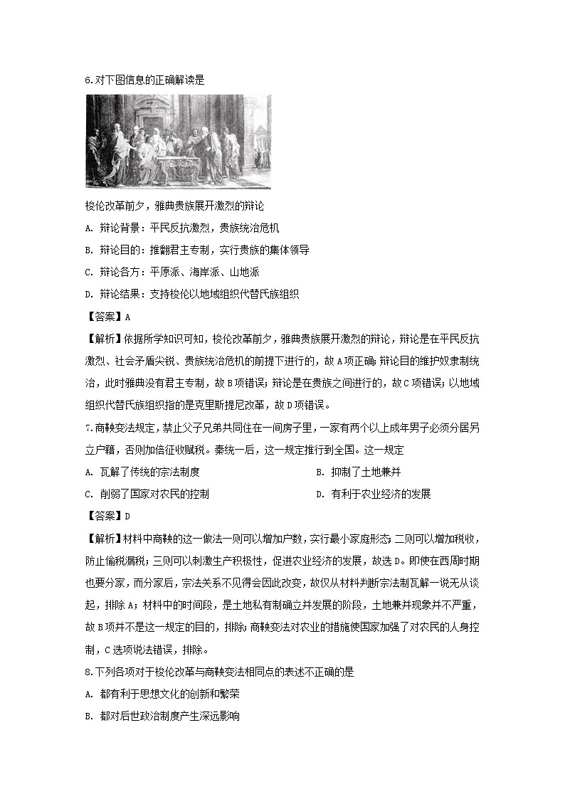 【历史】新疆乌鲁木齐市新疆生产建设兵团第二中学2019-2020学年高二上学期期末考试试题(解析版)03