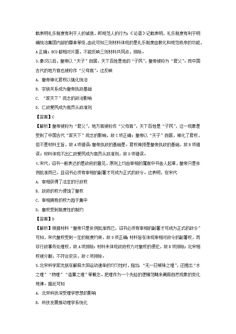【历史】福建省泉州市永春第一中学2018-2019学年高二下学期期末考试试题(解析版)02