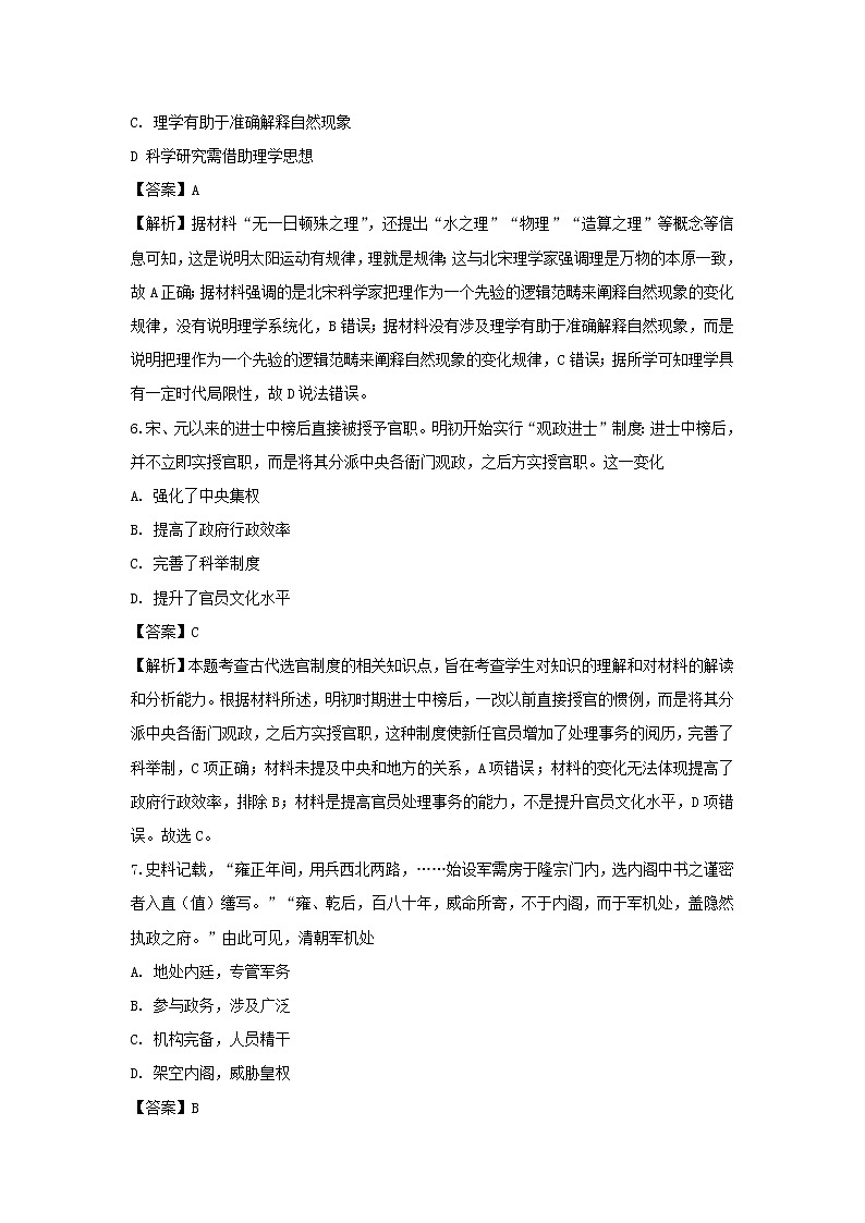 【历史】福建省泉州市永春第一中学2018-2019学年高二下学期期末考试试题(解析版)03