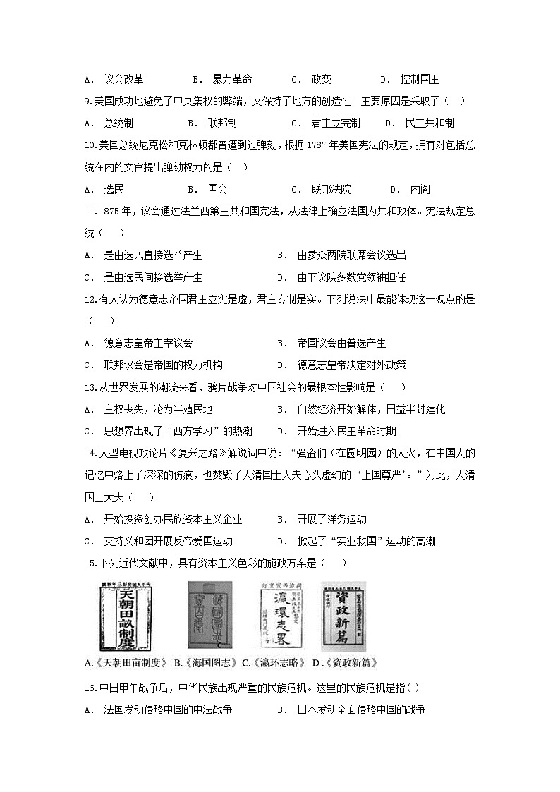 【历史】黑龙江省哈尔滨市宾县第二中学2019-2020学年高二下学期期末考试试题(解析版)02