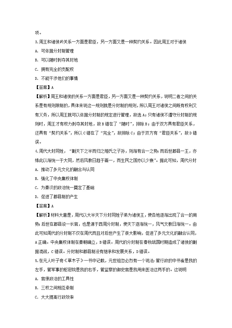 【历史】福建省漳州市平和县平和第一中学2018-2019学年高二下学期期末考试试题(解析版)02