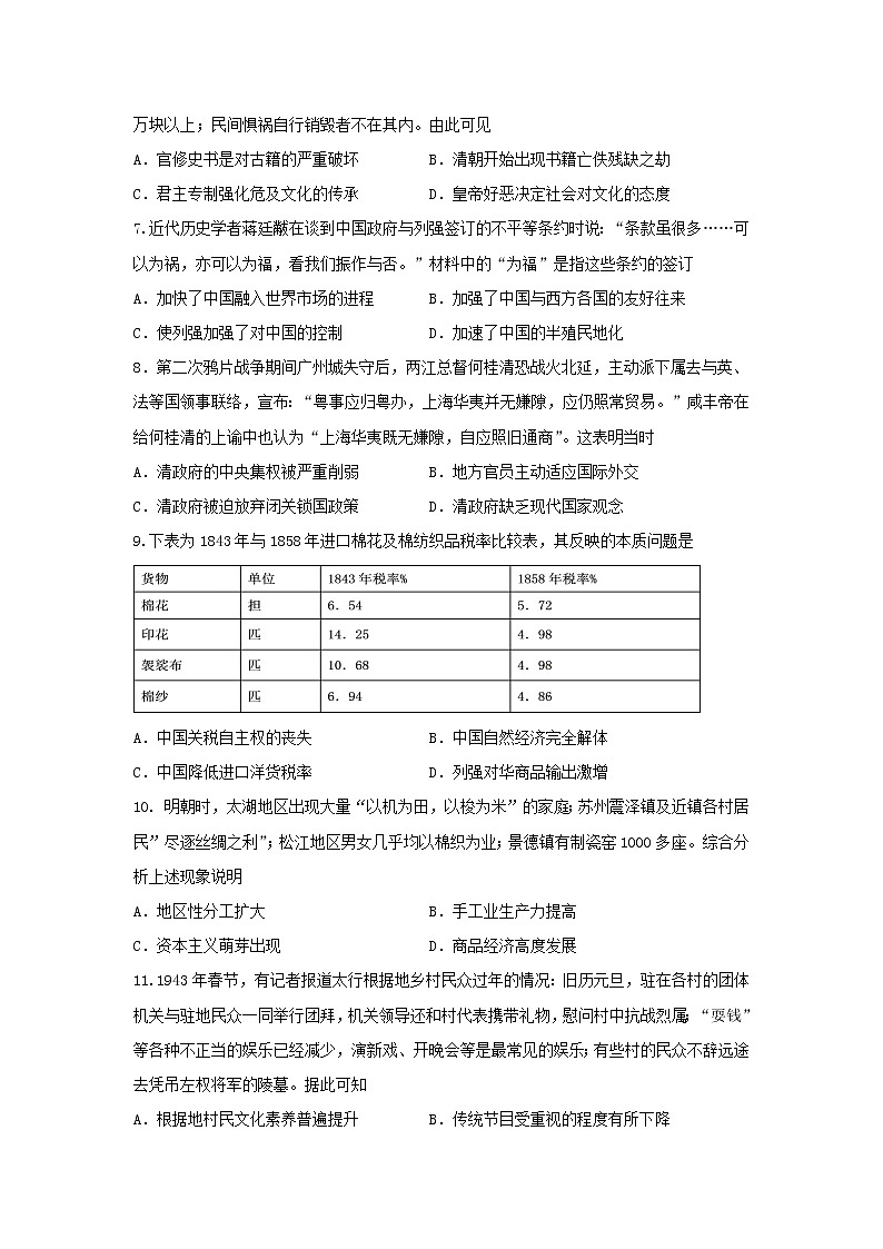 【历史】河南省商丘市第一高级中学2019-2020高二下学期期末考试试卷02