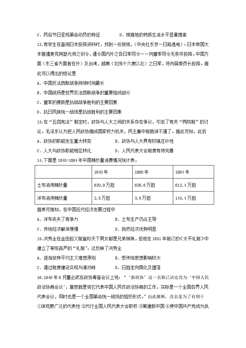 【历史】河南省商丘市第一高级中学2019-2020高二下学期期末考试试卷03