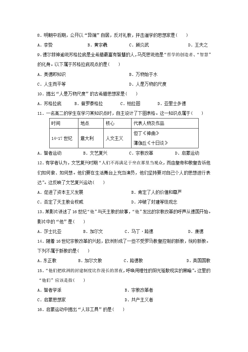 【历史】湖南省长沙市芙蓉区铁路第一中学2019-2020学年高二下学期期末考试(理)试卷02