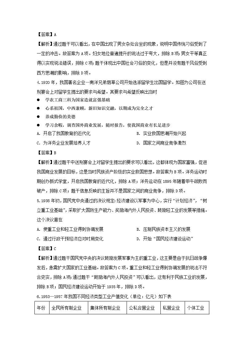 【历史】江苏省启东市2018-2019学年高二下学期期末考试试题(解析版)02
