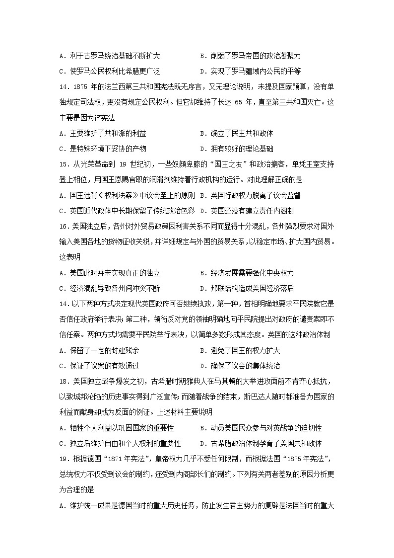 【历史】山西运城市景胜中学2019-2020学年高二下学期期末模考试题03