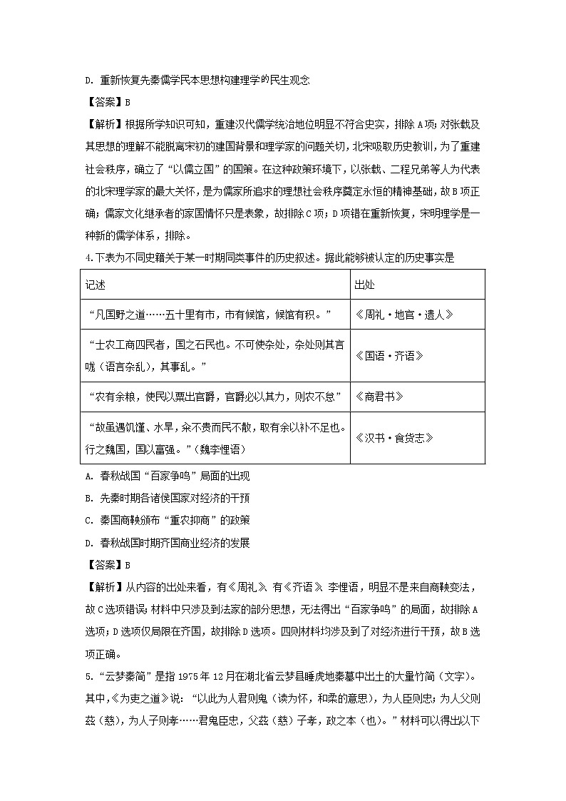 【历史】安徽省滁州市定远县民族中学2019-2020学年高二上学期期中考试试题(解析版)02